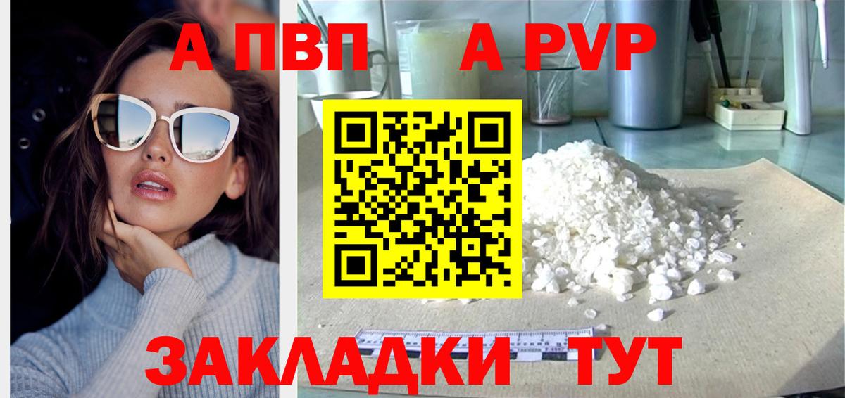 Alpha-PVP кристаллы  Alfa_PVP Crystall  Кореновск  A PVP  Вход с VPN 
