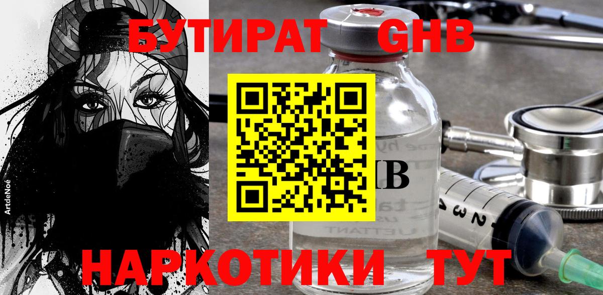 Кореновск  Бутират  Вход с VPN  БУТИРАТ вода 