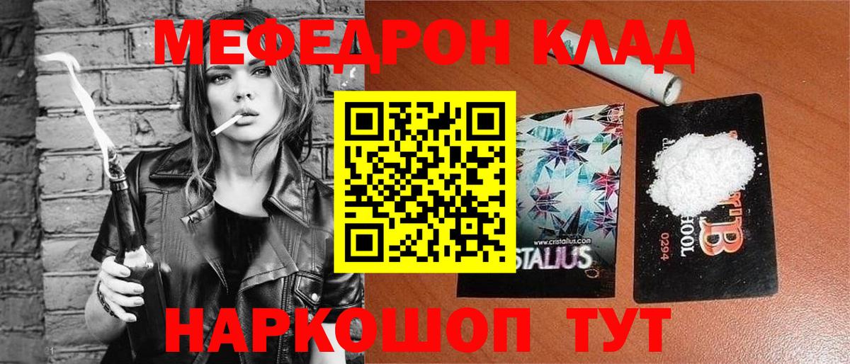 Мефедрон Кореновск